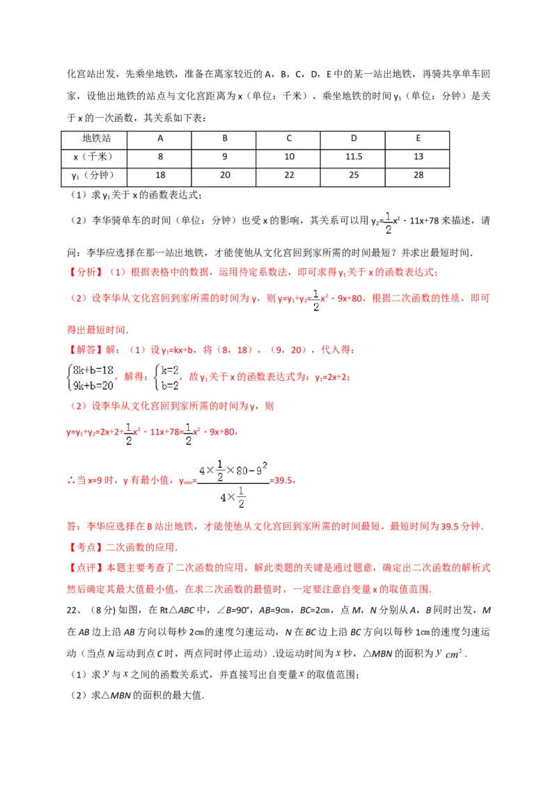 第二十二章二次函数（基础过关）（解析版）_初中数学人教版_9上-初中数学人教版_06习题试卷_2单元测试_单元测试（第2套）