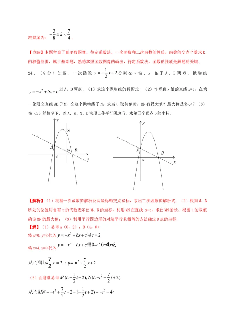 第二十二章二次函数（基础过关）（解析版）_初中数学人教版_9上-初中数学人教版_06习题试卷_2单元测试_单元测试（第2套）