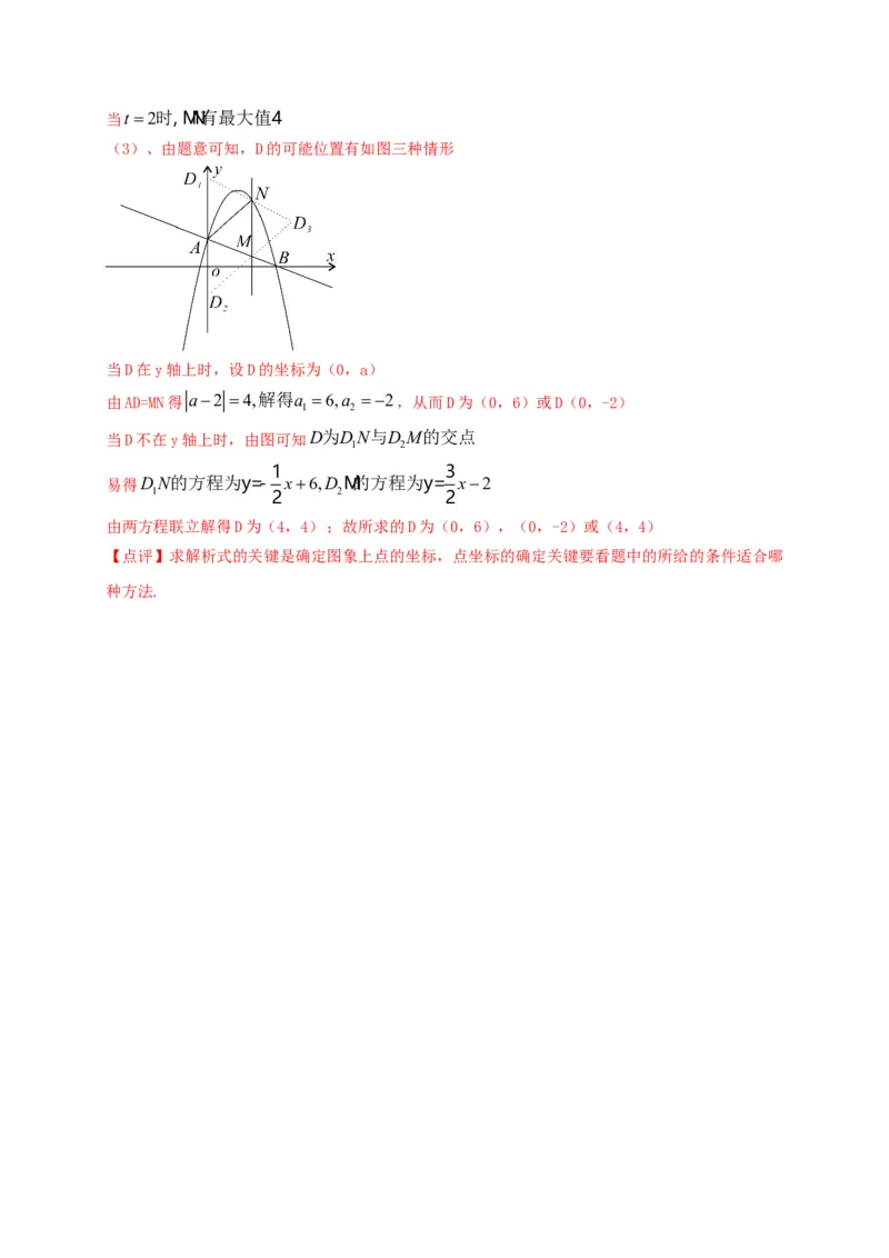 第二十二章二次函数（基础过关）（解析版）_初中数学人教版_9上-初中数学人教版_06习题试卷_2单元测试_单元测试（第2套）
