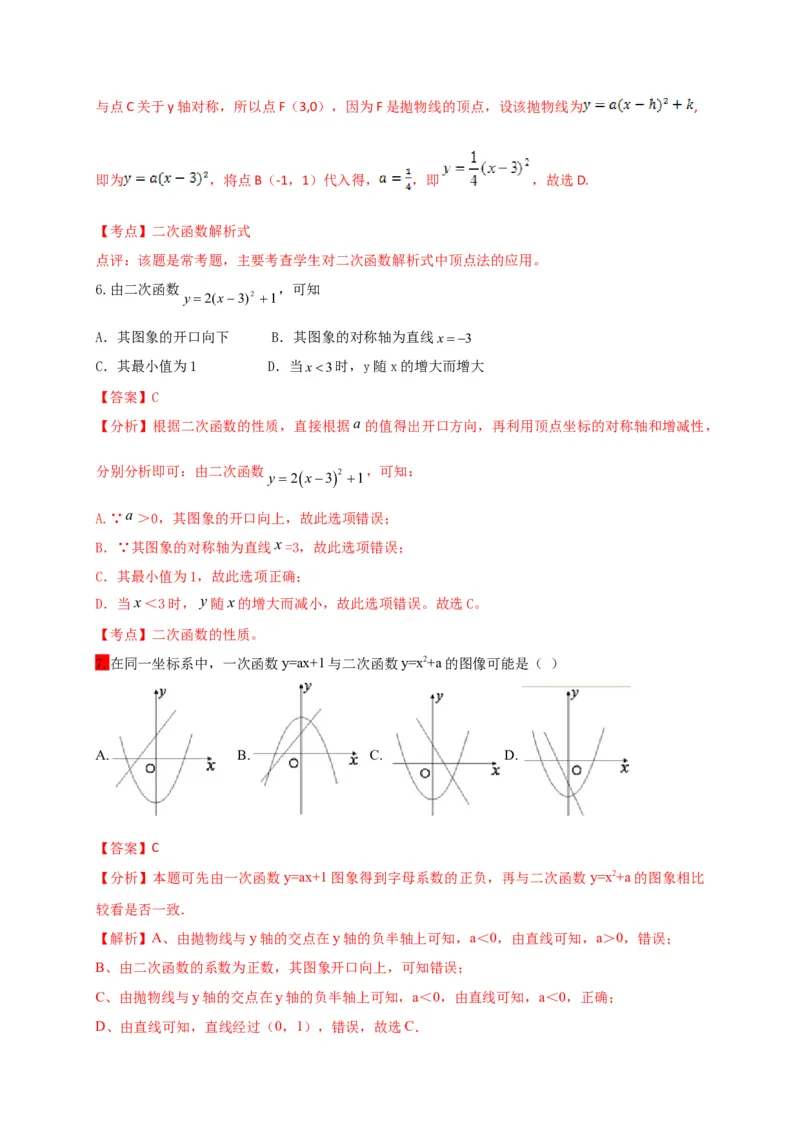 第二十二章二次函数（基础过关）（解析版）_初中数学人教版_9上-初中数学人教版_06习题试卷_2单元测试_单元测试（第2套）