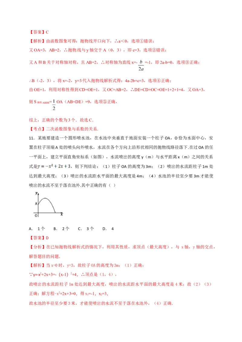 第二十二章二次函数（基础过关）（解析版）_初中数学人教版_9上-初中数学人教版_06习题试卷_2单元测试_单元测试（第2套）