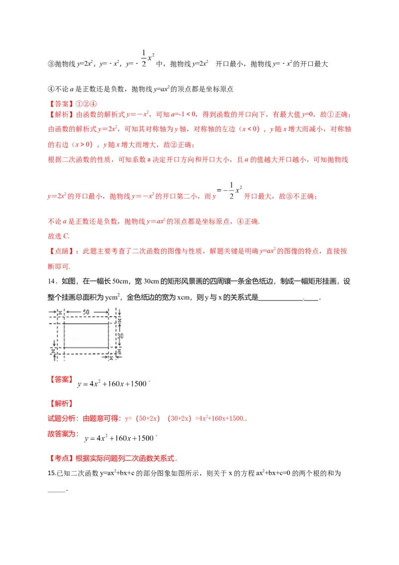第二十二章二次函数（基础过关）（解析版）_初中数学人教版_9上-初中数学人教版_06习题试卷_2单元测试_单元测试（第2套）