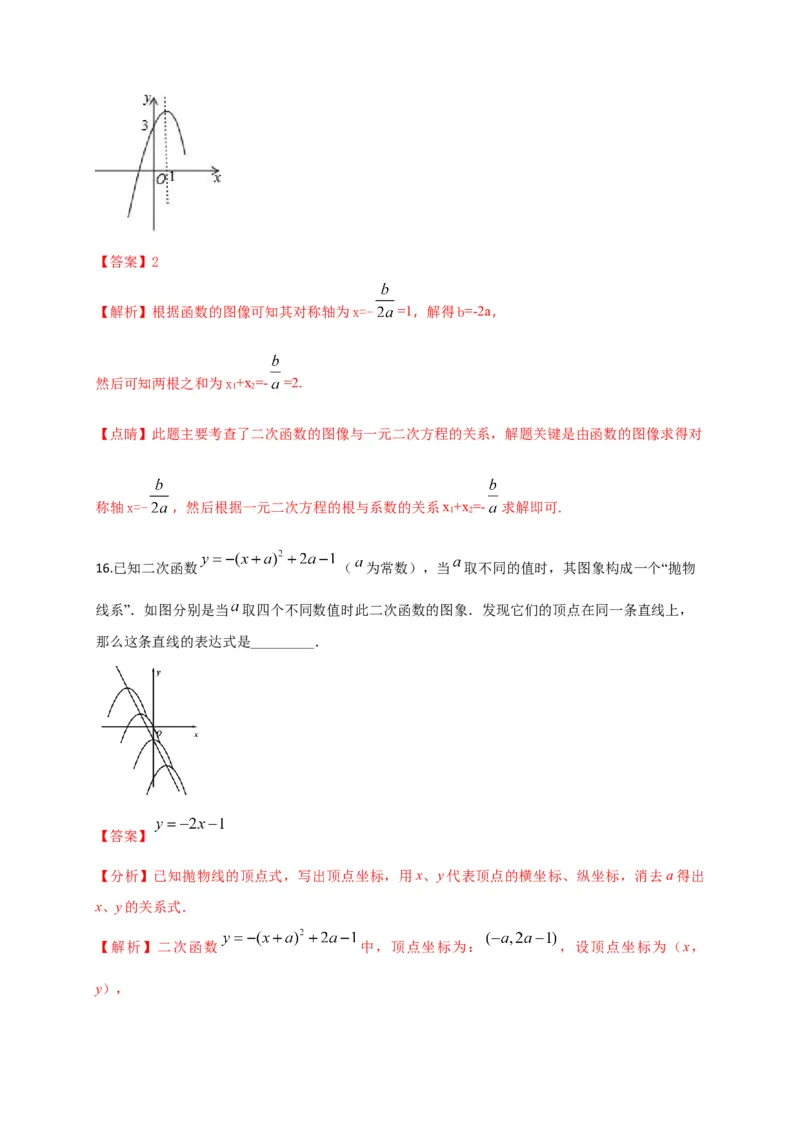 第二十二章二次函数（基础过关）（解析版）_初中数学人教版_9上-初中数学人教版_06习题试卷_2单元测试_单元测试（第2套）