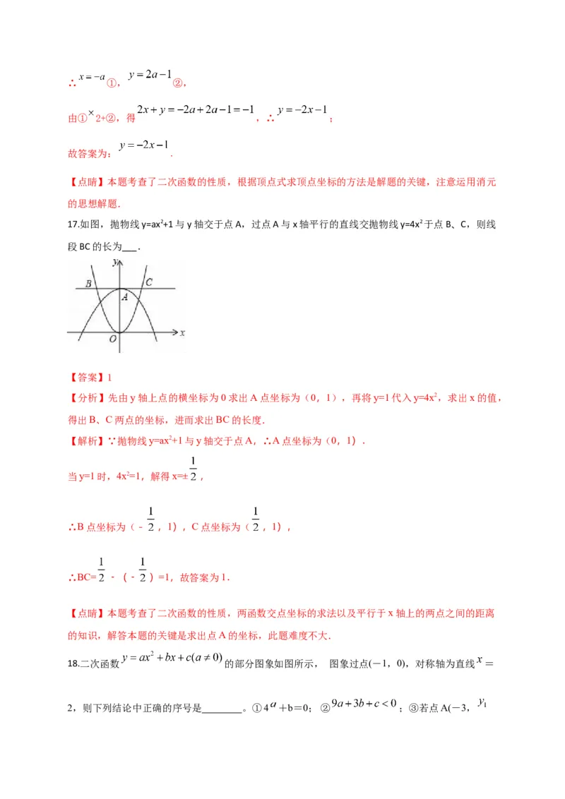 第二十二章二次函数（基础过关）（解析版）_初中数学人教版_9上-初中数学人教版_06习题试卷_2单元测试_单元测试（第2套）