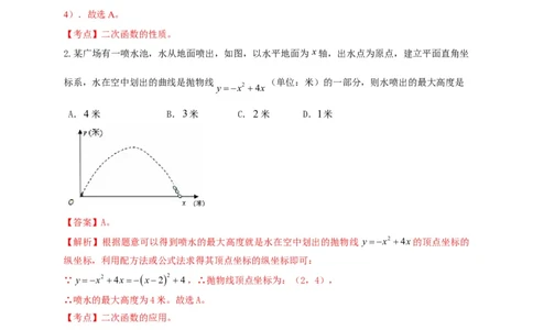 第二十二章二次函数（基础过关）（解析版）_初中数学人教版_9上-初中数学人教版_06习题试卷_2单元测试_单元测试（第2套）