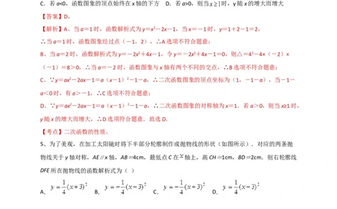 第二十二章二次函数（基础过关）（解析版）_初中数学人教版_9上-初中数学人教版_06习题试卷_2单元测试_单元测试（第2套）