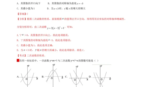第二十二章二次函数（基础过关）（解析版）_初中数学人教版_9上-初中数学人教版_06习题试卷_2单元测试_单元测试（第2套）