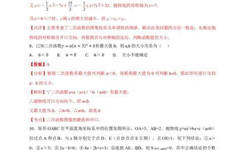 第二十二章二次函数（基础过关）（解析版）_初中数学人教版_9上-初中数学人教版_06习题试卷_2单元测试_单元测试（第2套）