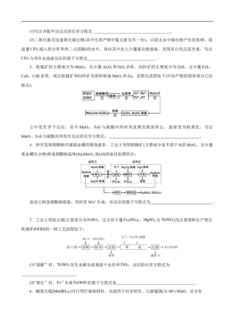 微练9新情境的方程式书写（原卷版）_05高考化学_新高考复习资料_2023年新高考资料_专项复习_2023年高考化学热点专项导航与精练（新高考专用）