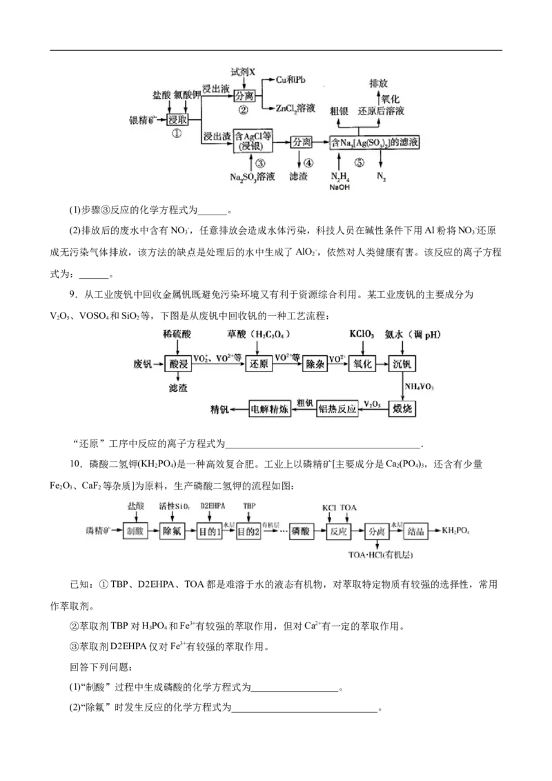 微练9新情境的方程式书写（原卷版）_05高考化学_新高考复习资料_2023年新高考资料_专项复习_2023年高考化学热点专项导航与精练（新高考专用）