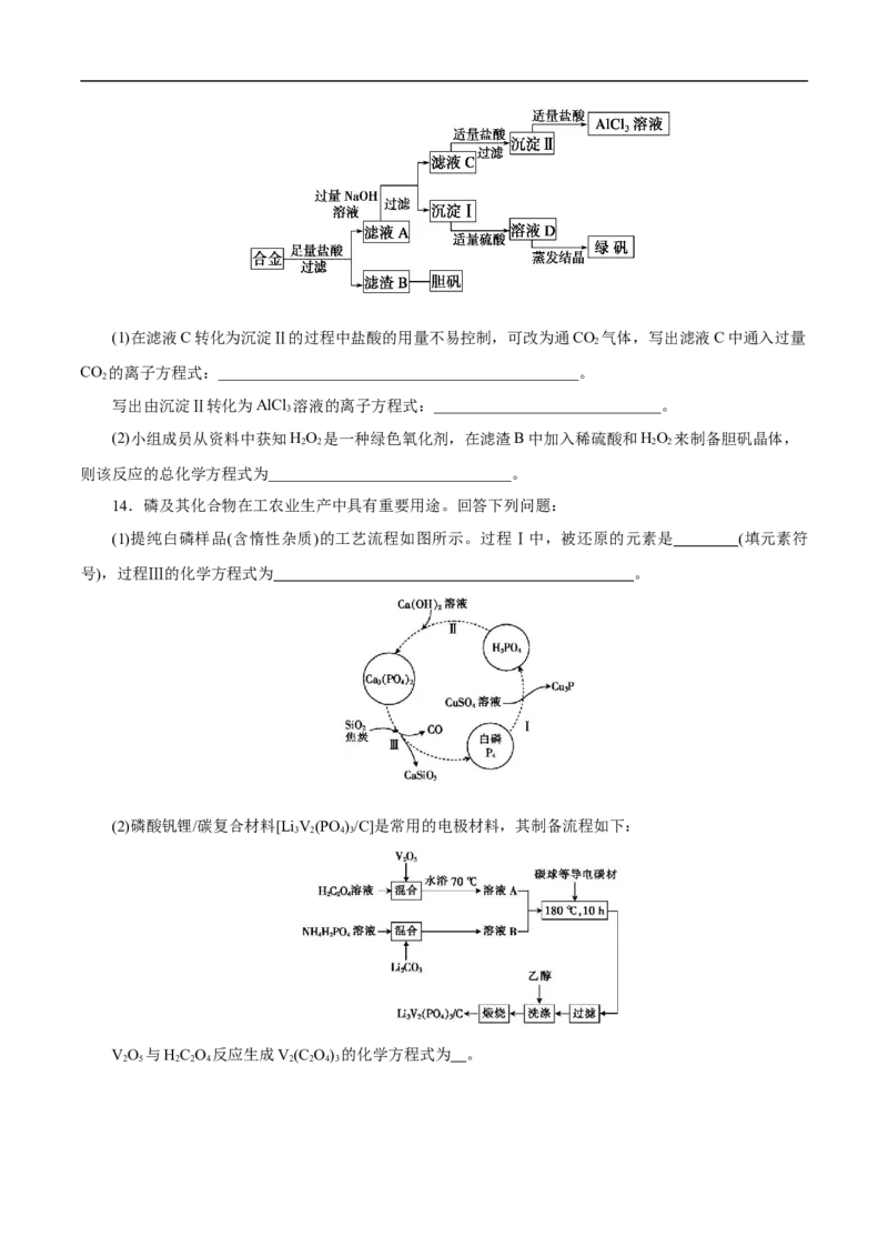 微练9新情境的方程式书写（原卷版）_05高考化学_新高考复习资料_2023年新高考资料_专项复习_2023年高考化学热点专项导航与精练（新高考专用）