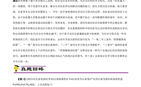 微练9新情境的方程式书写（原卷版）_05高考化学_新高考复习资料_2023年新高考资料_专项复习_2023年高考化学热点专项导航与精练（新高考专用）