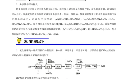 微练9新情境的方程式书写（原卷版）_05高考化学_新高考复习资料_2023年新高考资料_专项复习_2023年高考化学热点专项导航与精练（新高考专用）