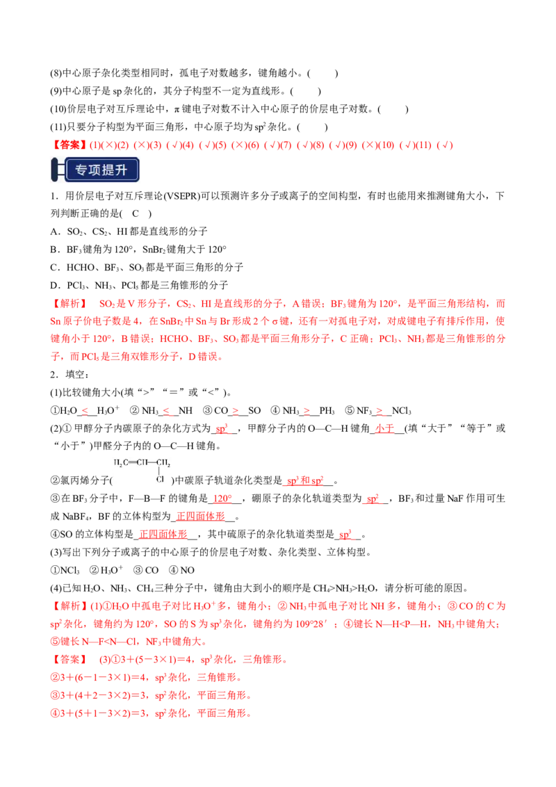 知识清单15分子结构与性质、化学键（解析版）_05高考化学_2025年新高考资料_一轮复习_上好课2025年高考化学一轮复习知识清单3246985