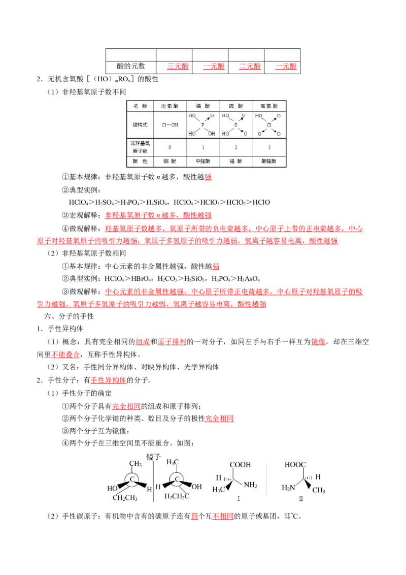 知识清单15分子结构与性质、化学键（解析版）_05高考化学_2025年新高考资料_一轮复习_上好课2025年高考化学一轮复习知识清单3246985