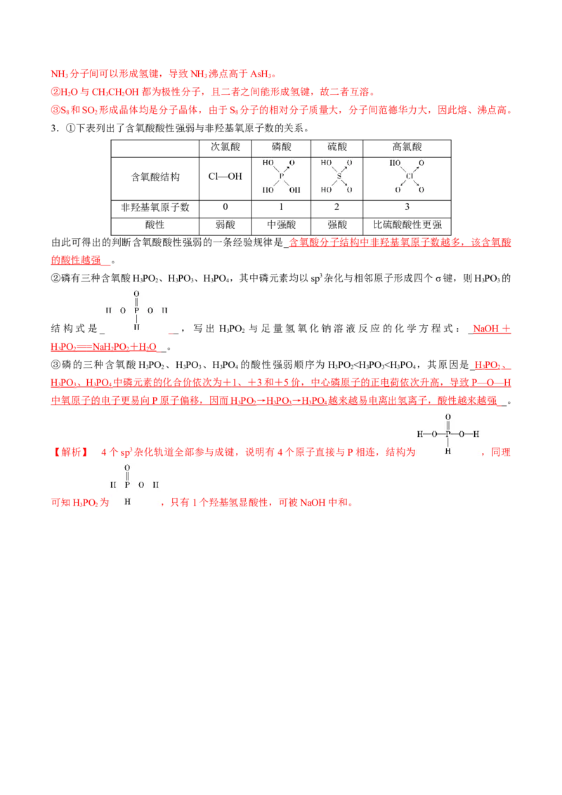 知识清单15分子结构与性质、化学键（解析版）_05高考化学_2025年新高考资料_一轮复习_上好课2025年高考化学一轮复习知识清单3246985