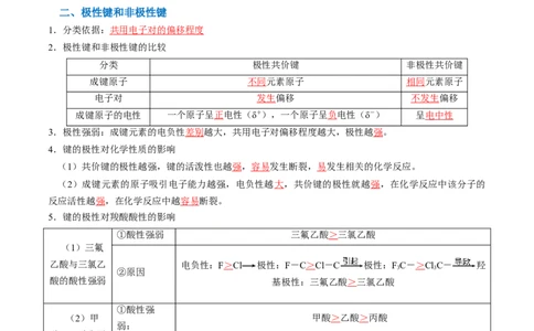 知识清单15分子结构与性质、化学键（解析版）_05高考化学_2025年新高考资料_一轮复习_上好课2025年高考化学一轮复习知识清单3246985