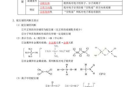知识清单15分子结构与性质、化学键（解析版）_05高考化学_2025年新高考资料_一轮复习_上好课2025年高考化学一轮复习知识清单3246985
