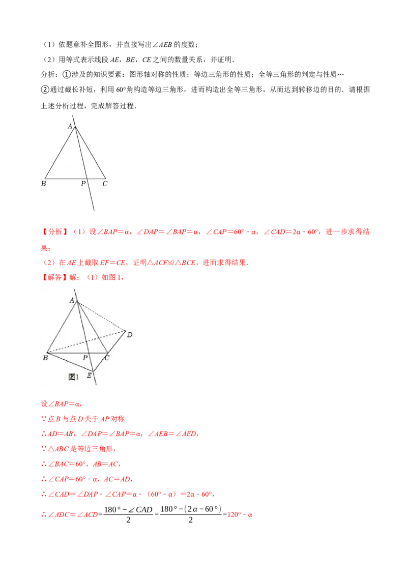 必考点10等边三角形的性质与判定-题型&middot;技巧培优系列2022-2023学年八年级数学上册精选专题（人教版）（解析版）_初中数学人教版_8上-初中数学人教版_旧版_07专项讲练