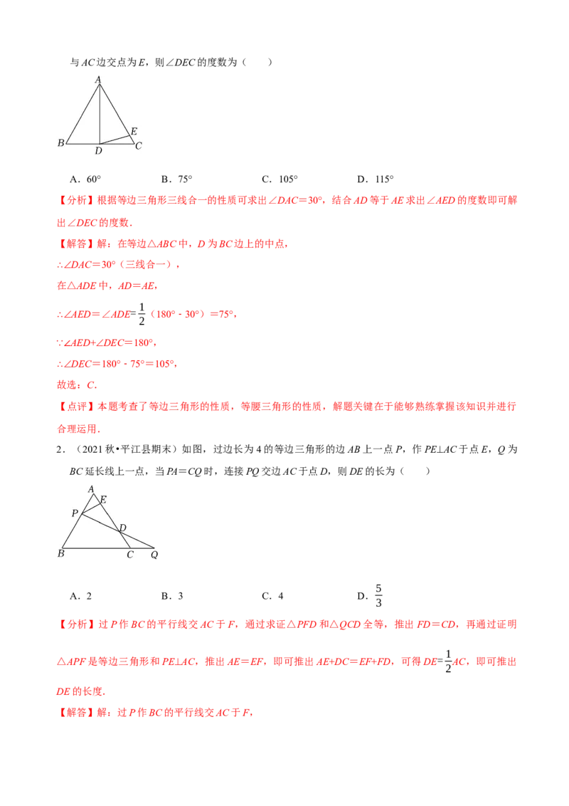 必考点10等边三角形的性质与判定-题型&middot;技巧培优系列2022-2023学年八年级数学上册精选专题（人教版）（解析版）_初中数学人教版_8上-初中数学人教版_旧版_07专项讲练