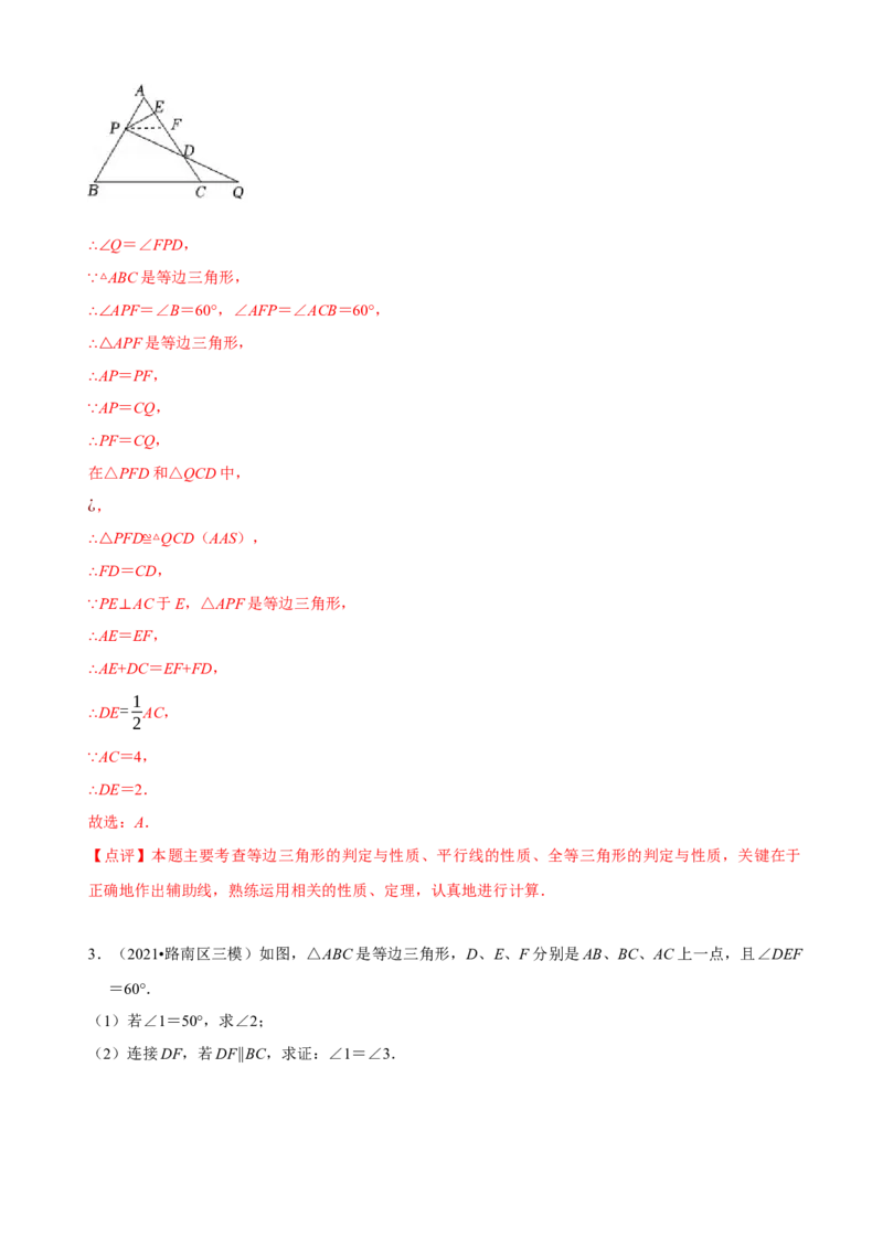 必考点10等边三角形的性质与判定-题型&middot;技巧培优系列2022-2023学年八年级数学上册精选专题（人教版）（解析版）_初中数学人教版_8上-初中数学人教版_旧版_07专项讲练