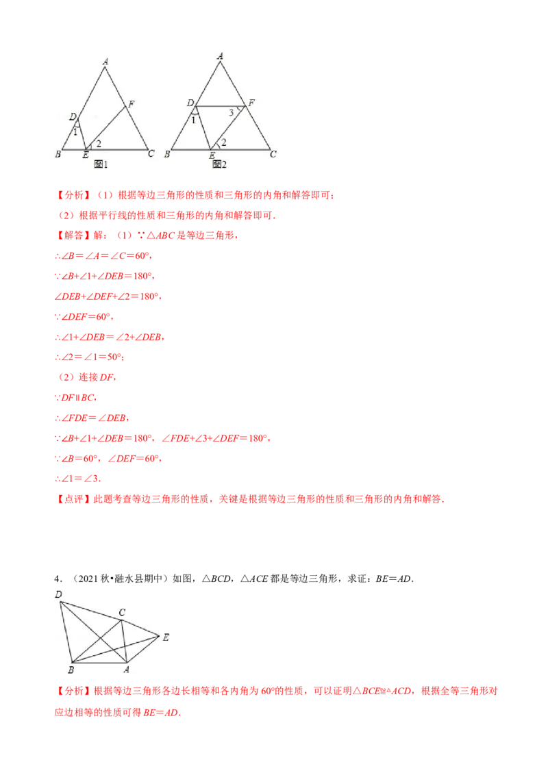 必考点10等边三角形的性质与判定-题型&middot;技巧培优系列2022-2023学年八年级数学上册精选专题（人教版）（解析版）_初中数学人教版_8上-初中数学人教版_旧版_07专项讲练