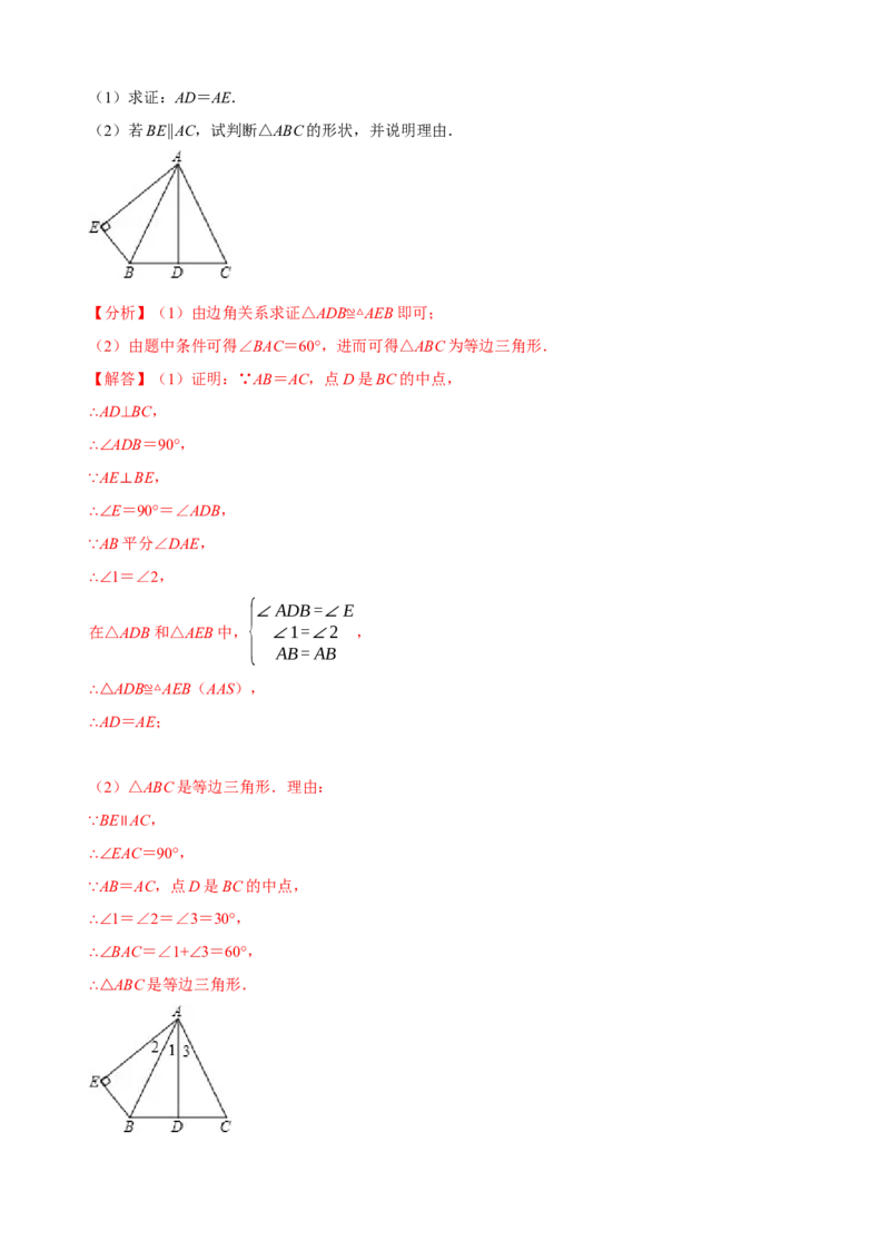 必考点10等边三角形的性质与判定-题型&middot;技巧培优系列2022-2023学年八年级数学上册精选专题（人教版）（解析版）_初中数学人教版_8上-初中数学人教版_旧版_07专项讲练