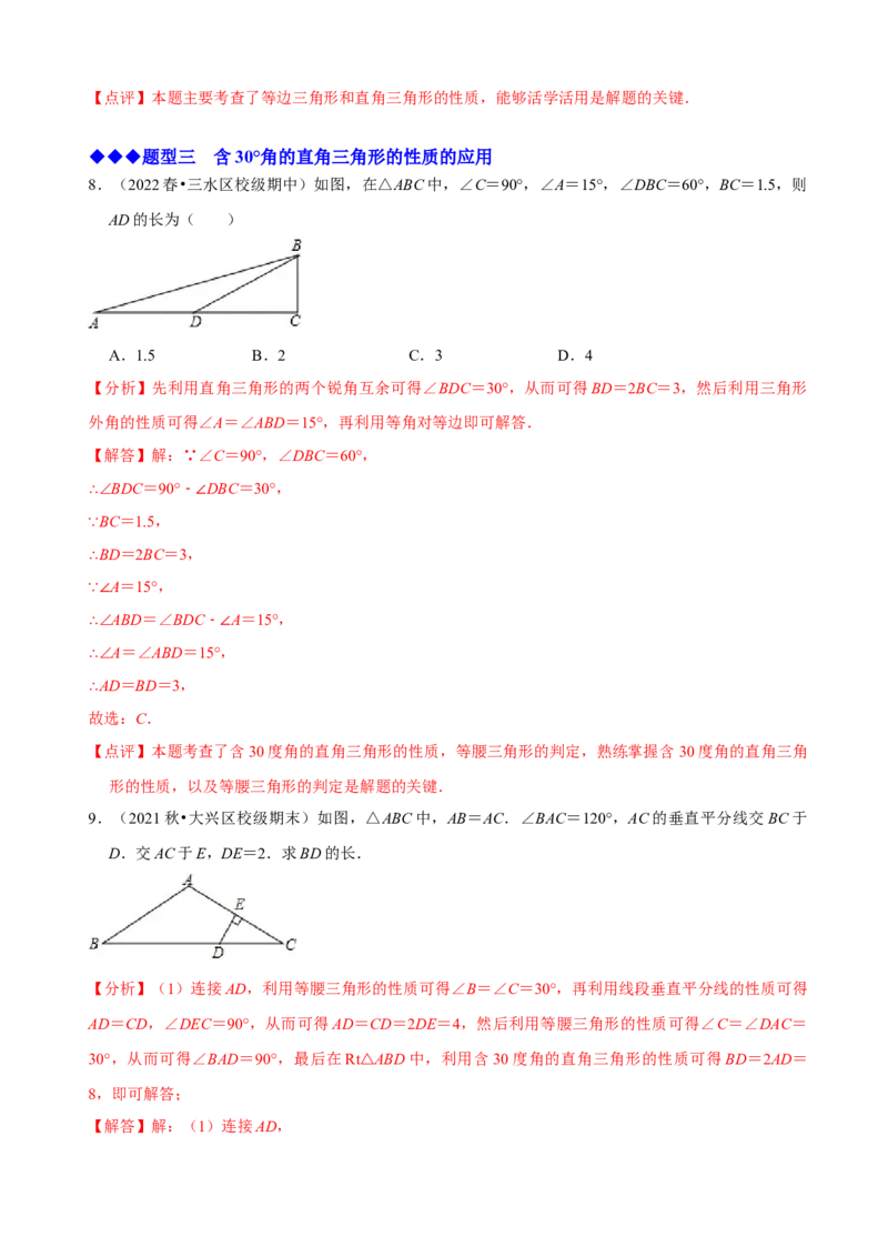 必考点10等边三角形的性质与判定-题型&middot;技巧培优系列2022-2023学年八年级数学上册精选专题（人教版）（解析版）_初中数学人教版_8上-初中数学人教版_旧版_07专项讲练