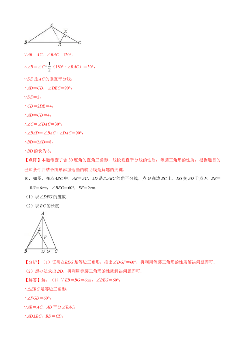 必考点10等边三角形的性质与判定-题型&middot;技巧培优系列2022-2023学年八年级数学上册精选专题（人教版）（解析版）_初中数学人教版_8上-初中数学人教版_旧版_07专项讲练