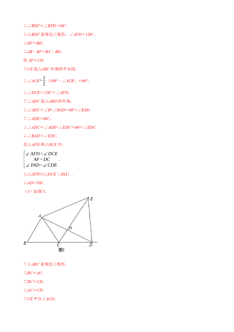 必考点10等边三角形的性质与判定-题型&middot;技巧培优系列2022-2023学年八年级数学上册精选专题（人教版）（解析版）_初中数学人教版_8上-初中数学人教版_旧版_07专项讲练