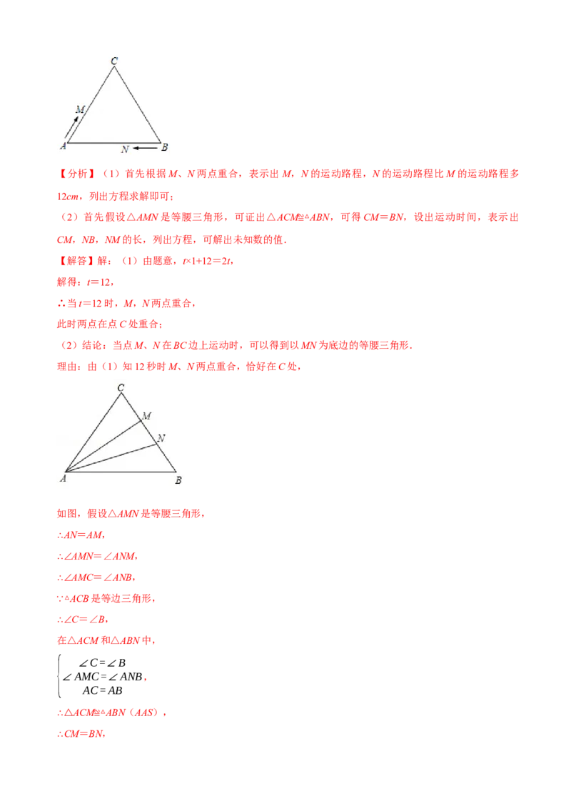 必考点10等边三角形的性质与判定-题型&middot;技巧培优系列2022-2023学年八年级数学上册精选专题（人教版）（解析版）_初中数学人教版_8上-初中数学人教版_旧版_07专项讲练