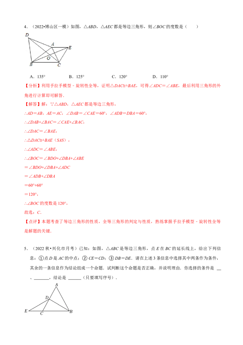 必考点10等边三角形的性质与判定-题型&middot;技巧培优系列2022-2023学年八年级数学上册精选专题（人教版）（解析版）_初中数学人教版_8上-初中数学人教版_旧版_07专项讲练
