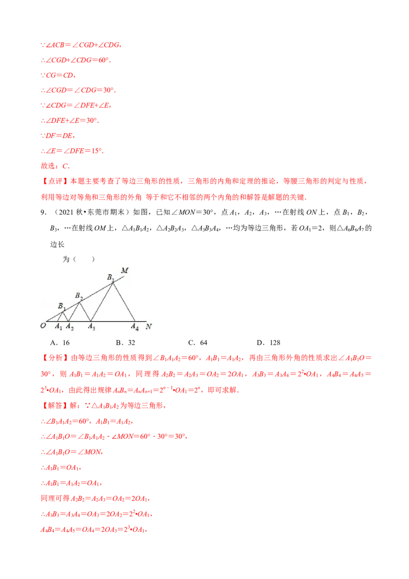 必考点10等边三角形的性质与判定-题型&middot;技巧培优系列2022-2023学年八年级数学上册精选专题（人教版）（解析版）_初中数学人教版_8上-初中数学人教版_旧版_07专项讲练
