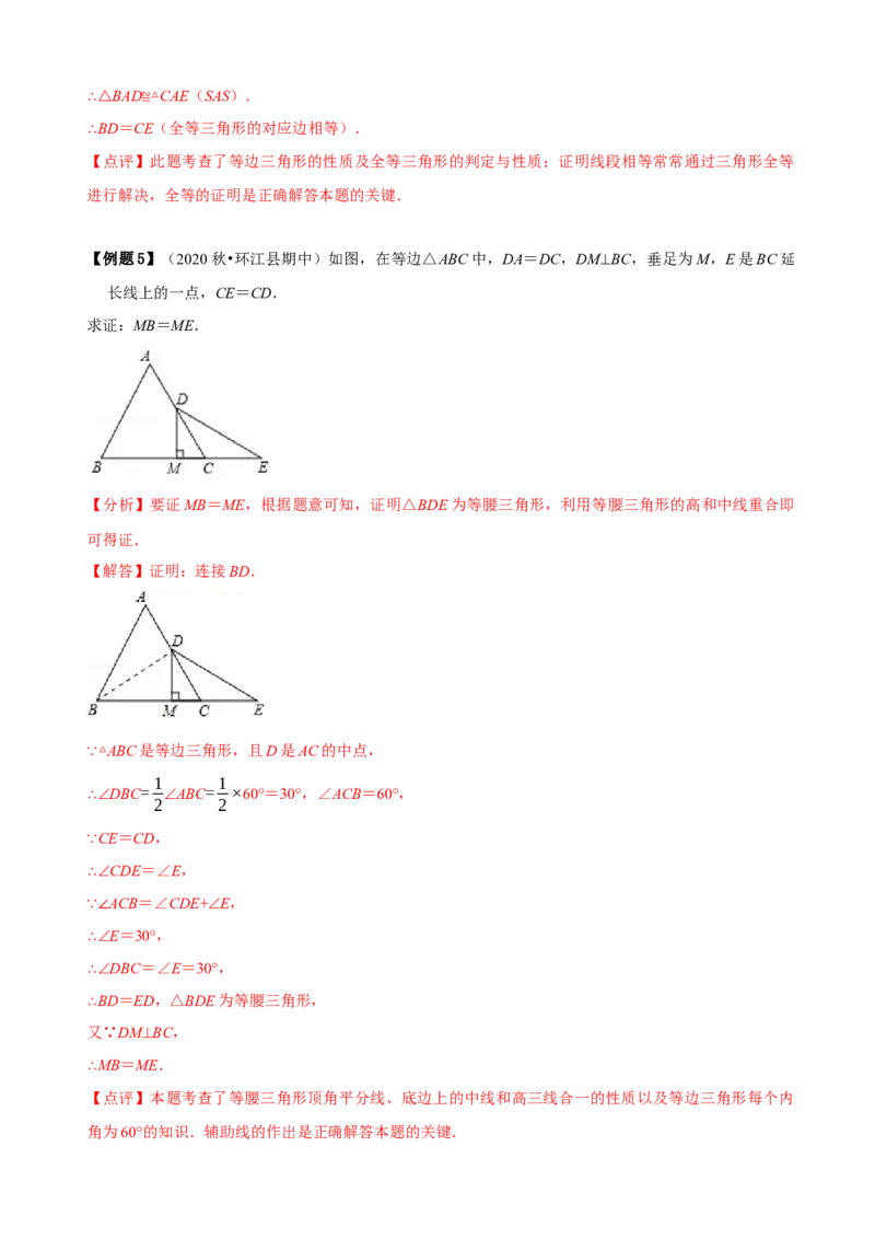 必考点10等边三角形的性质与判定-题型&middot;技巧培优系列2022-2023学年八年级数学上册精选专题（人教版）（解析版）_初中数学人教版_8上-初中数学人教版_旧版_07专项讲练