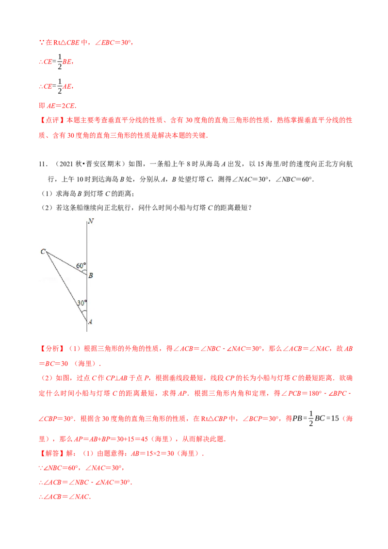 必考点10等边三角形的性质与判定-题型&middot;技巧培优系列2022-2023学年八年级数学上册精选专题（人教版）（解析版）_初中数学人教版_8上-初中数学人教版_旧版_07专项讲练
