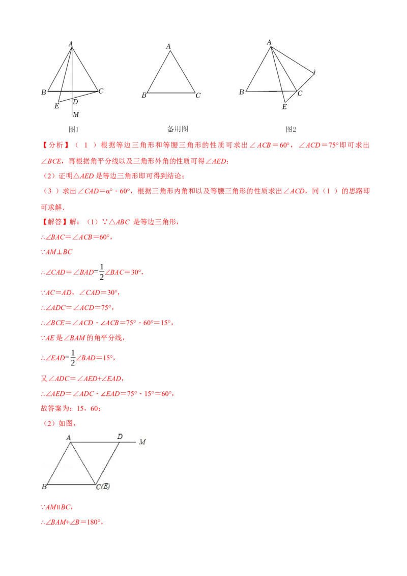 必考点10等边三角形的性质与判定-题型&middot;技巧培优系列2022-2023学年八年级数学上册精选专题（人教版）（解析版）_初中数学人教版_8上-初中数学人教版_旧版_07专项讲练