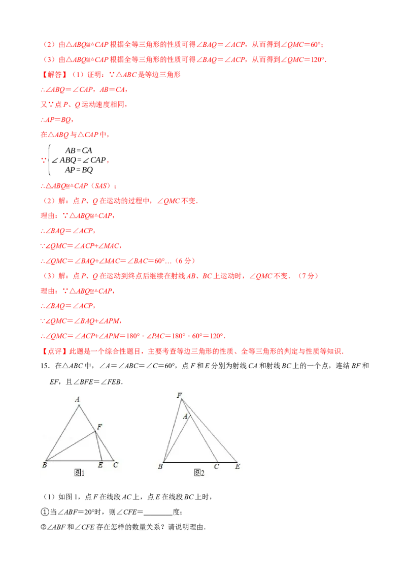 必考点10等边三角形的性质与判定-题型&middot;技巧培优系列2022-2023学年八年级数学上册精选专题（人教版）（解析版）_初中数学人教版_8上-初中数学人教版_旧版_07专项讲练