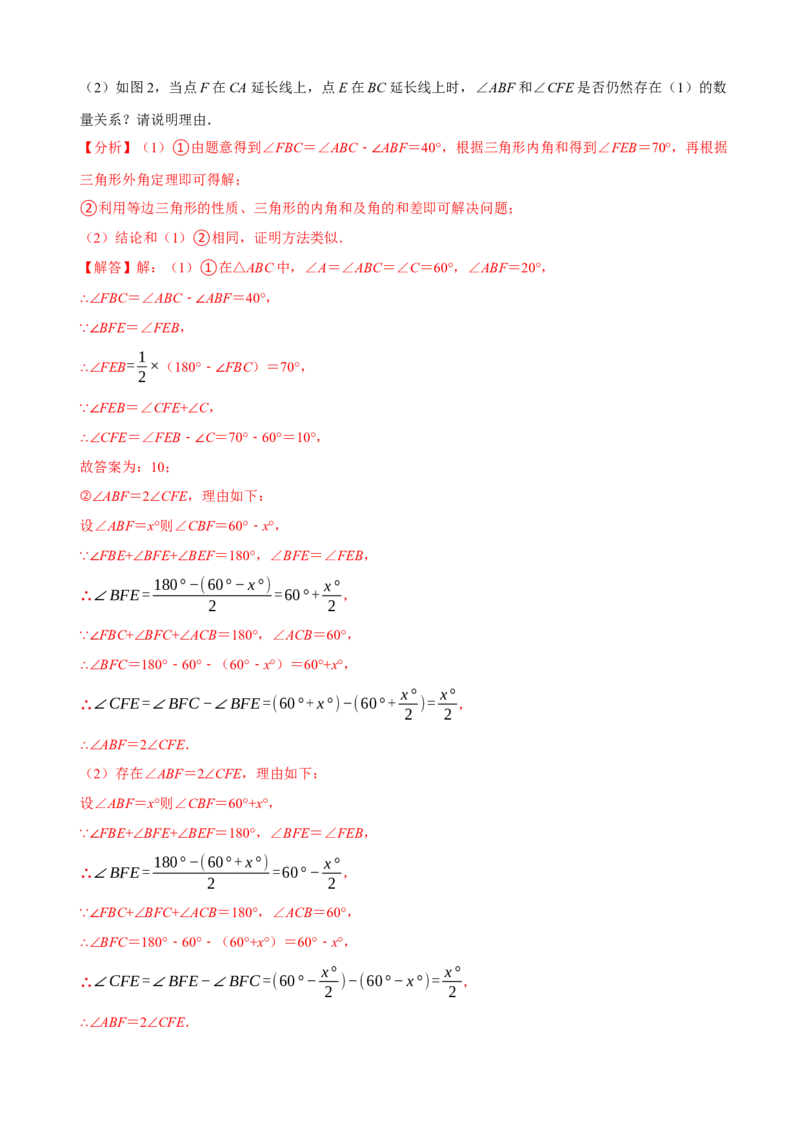 必考点10等边三角形的性质与判定-题型&middot;技巧培优系列2022-2023学年八年级数学上册精选专题（人教版）（解析版）_初中数学人教版_8上-初中数学人教版_旧版_07专项讲练