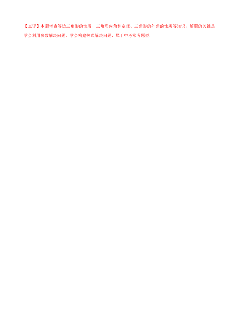 必考点10等边三角形的性质与判定-题型&middot;技巧培优系列2022-2023学年八年级数学上册精选专题（人教版）（解析版）_初中数学人教版_8上-初中数学人教版_旧版_07专项讲练