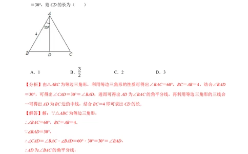 必考点10等边三角形的性质与判定-题型&middot;技巧培优系列2022-2023学年八年级数学上册精选专题（人教版）（解析版）_初中数学人教版_8上-初中数学人教版_旧版_07专项讲练