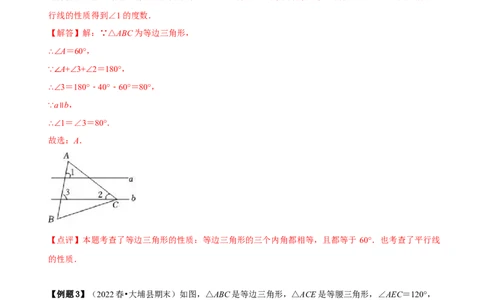 必考点10等边三角形的性质与判定-题型&middot;技巧培优系列2022-2023学年八年级数学上册精选专题（人教版）（解析版）_初中数学人教版_8上-初中数学人教版_旧版_07专项讲练
