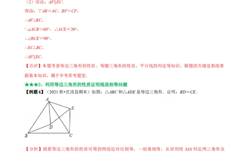 必考点10等边三角形的性质与判定-题型&middot;技巧培优系列2022-2023学年八年级数学上册精选专题（人教版）（解析版）_初中数学人教版_8上-初中数学人教版_旧版_07专项讲练