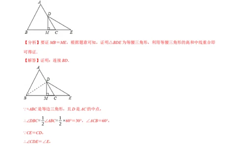 必考点10等边三角形的性质与判定-题型&middot;技巧培优系列2022-2023学年八年级数学上册精选专题（人教版）（解析版）_初中数学人教版_8上-初中数学人教版_旧版_07专项讲练