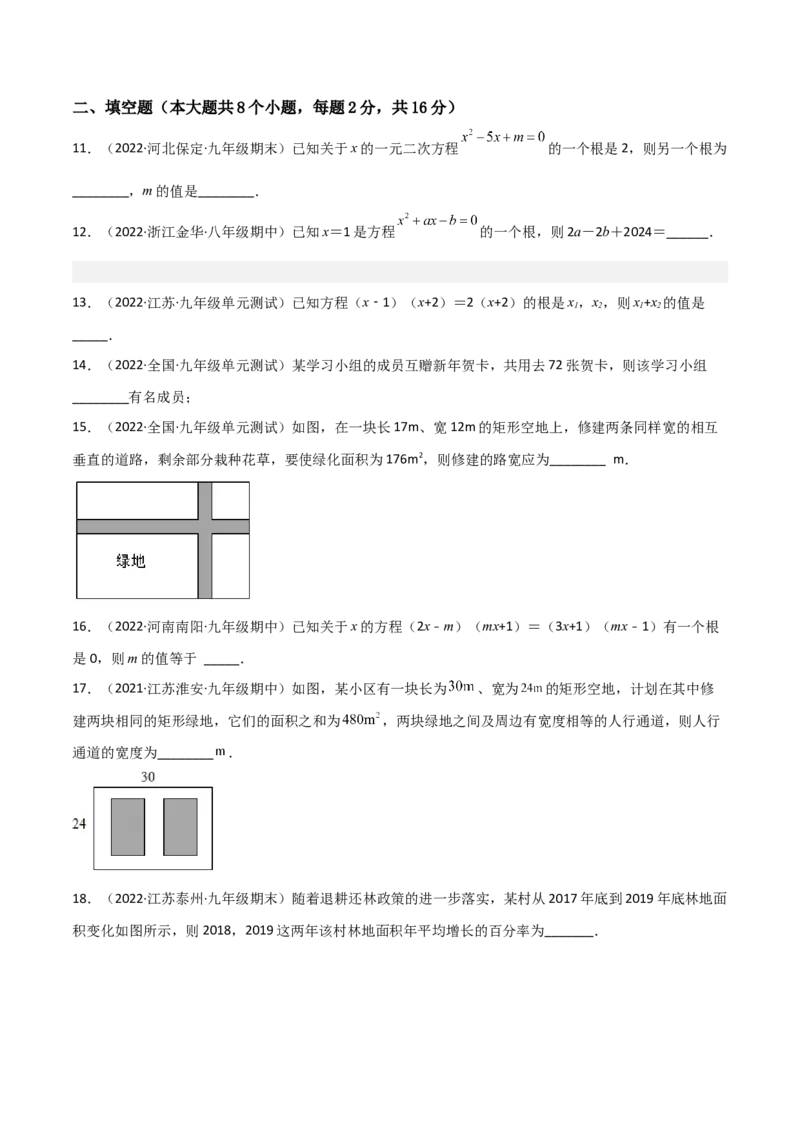 单元测试第二十一章一元二次方程（夯实基础培优卷）（原卷版）_初中数学人教版_9上-初中数学人教版_06习题试卷_2单元测试_单元测试（第3套）