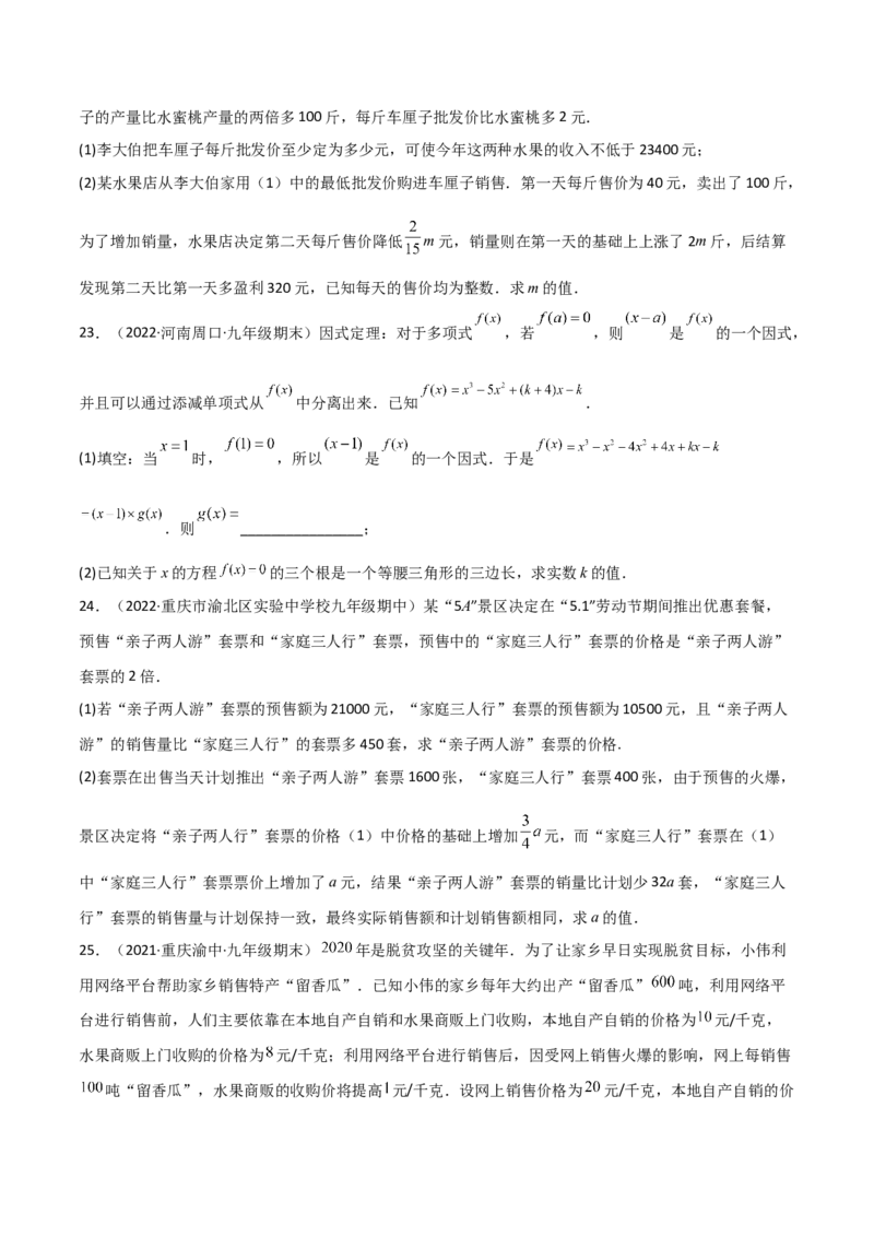 单元测试第二十一章一元二次方程（夯实基础培优卷）（原卷版）_初中数学人教版_9上-初中数学人教版_06习题试卷_2单元测试_单元测试（第3套）