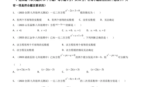 单元测试第二十一章一元二次方程（夯实基础培优卷）（原卷版）_初中数学人教版_9上-初中数学人教版_06习题试卷_2单元测试_单元测试（第3套）