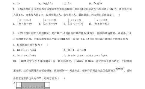 单元测试第二十一章一元二次方程（夯实基础培优卷）（原卷版）_初中数学人教版_9上-初中数学人教版_06习题试卷_2单元测试_单元测试（第3套）