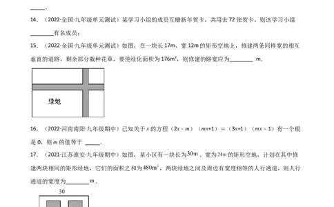 单元测试第二十一章一元二次方程（夯实基础培优卷）（原卷版）_初中数学人教版_9上-初中数学人教版_06习题试卷_2单元测试_单元测试（第3套）