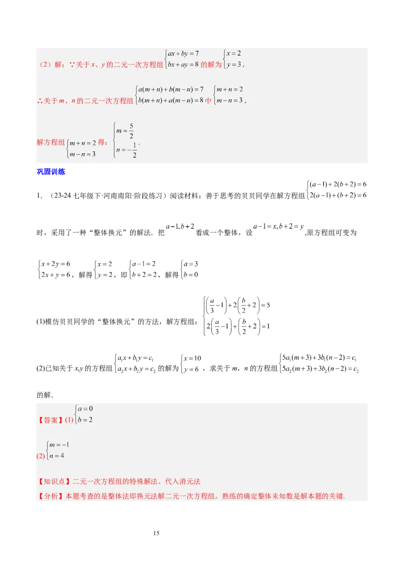 第十章二元一次方程组（单元复习5大易错+5大压轴）（解析版）_初中数学人教版_7下-初中数学人教版_7下-初中数学人教版（2025春季新版）持续更新_05习题试卷_单元知识点+测试