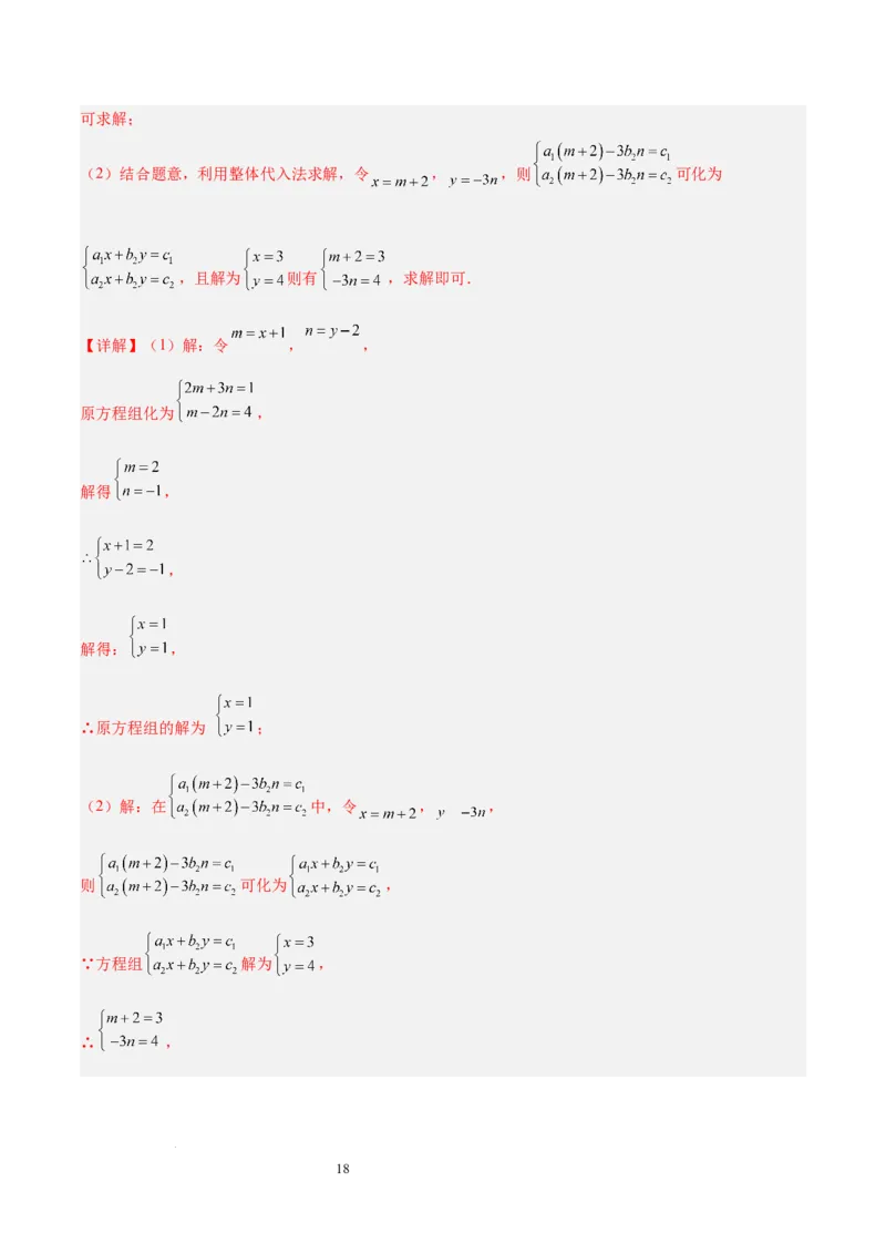 第十章二元一次方程组（单元复习5大易错+5大压轴）（解析版）_初中数学人教版_7下-初中数学人教版_7下-初中数学人教版（2025春季新版）持续更新_05习题试卷_单元知识点+测试